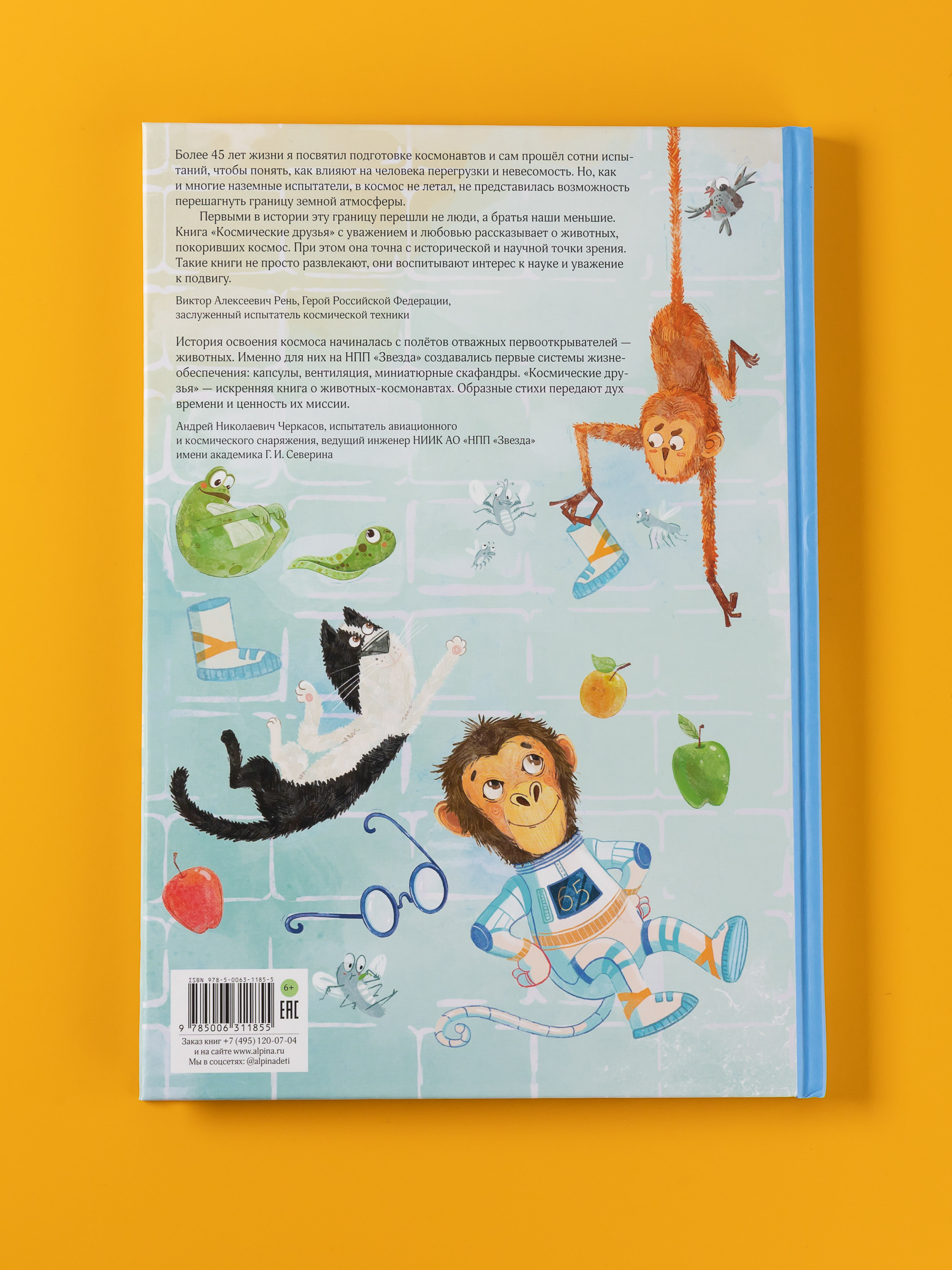 Книга Альпина. Дети Космические друзья Настоящие истории - фото 6