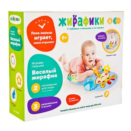 Коврик Жирафики