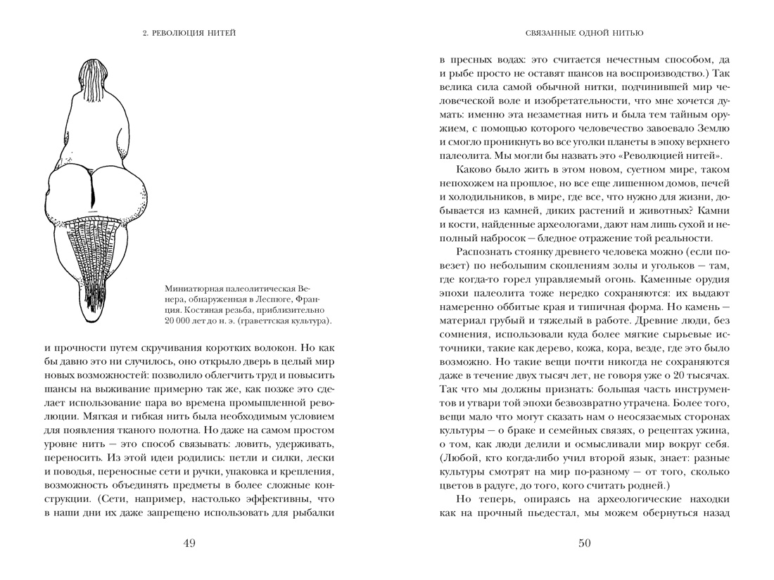 Книга КОЛИБРИ Уэйланд Барбер Э Связанные одной нитью - фото 9