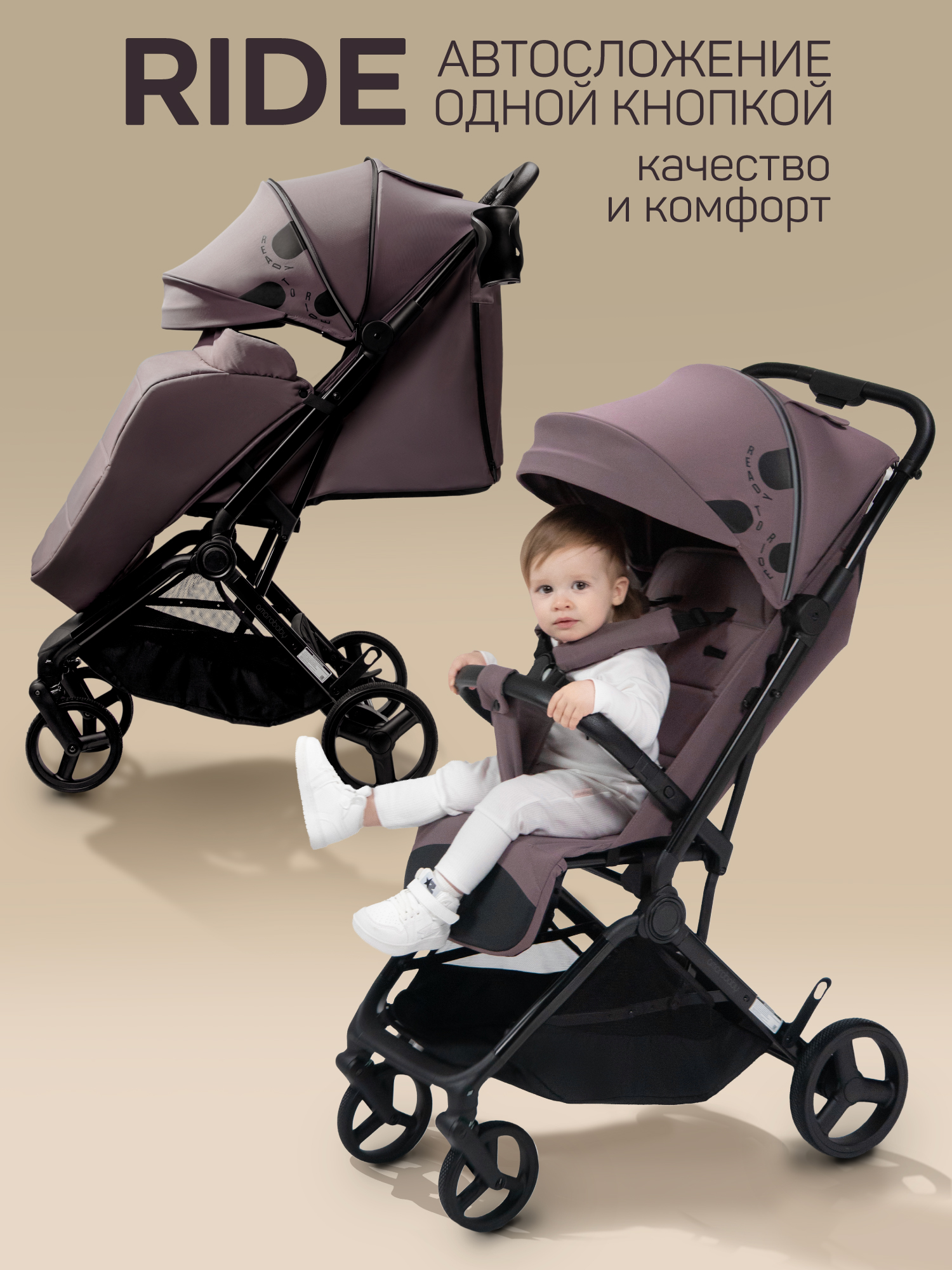 Коляска прогулочная Amarobaby Ride бежевый - фото 1