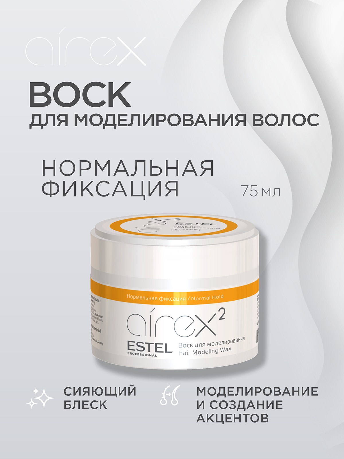 Изображение товара Воск для моделирования волос ESTEL AIREX 75 мл нормальной фиксации