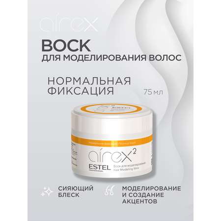 Воск нормальной фиксации ESTEL AIREX для моделирования 75 мл
