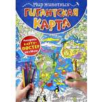 Раскраска Лабиринт Гигантская карта Мир животных