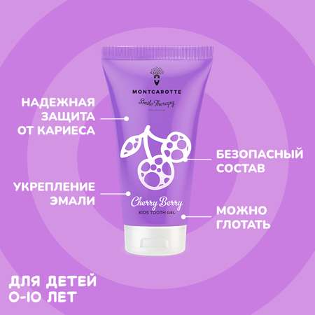 Зубная паста Montcarotte ягодный
