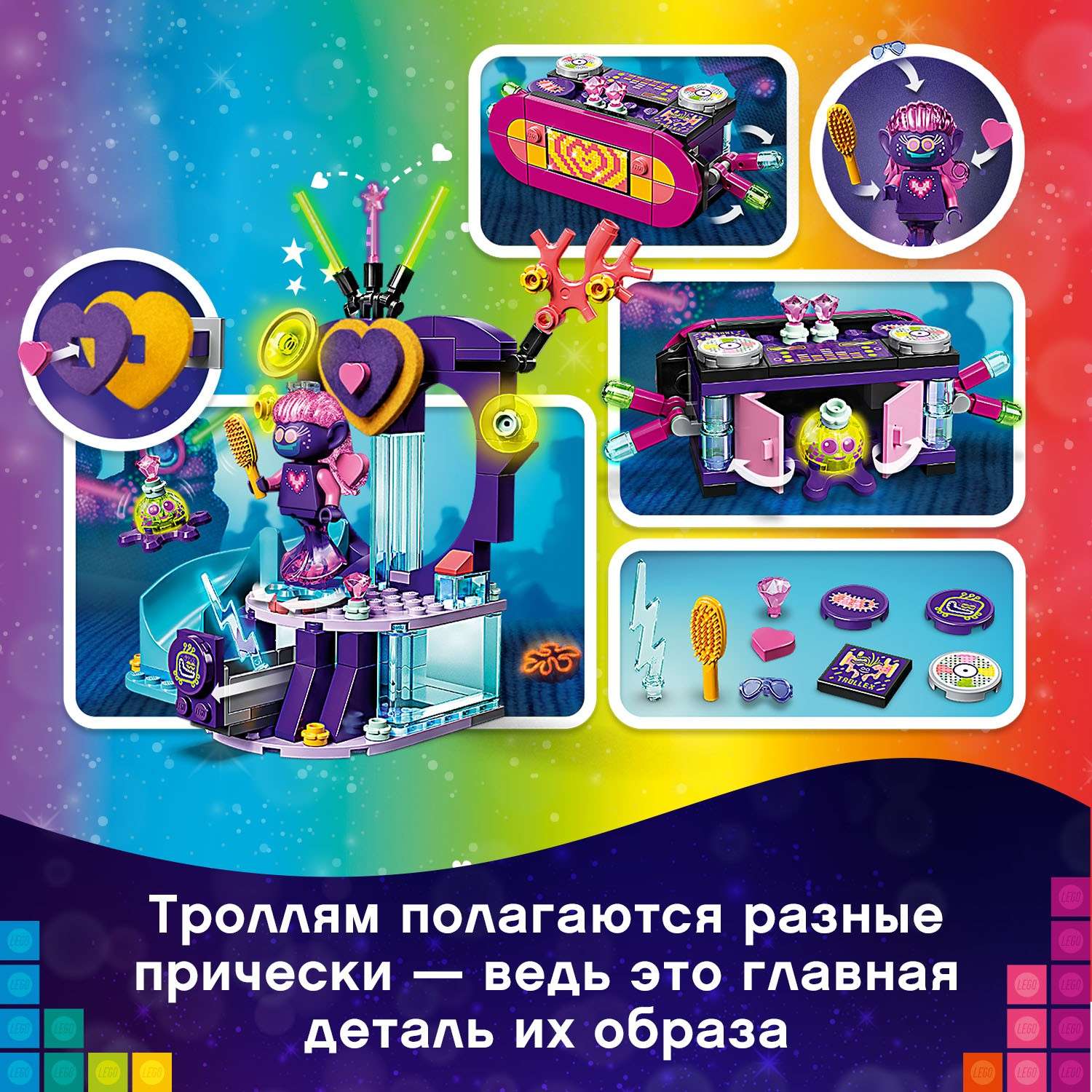 Конструктор LEGO Trolls Вечеринка на техно-рифе блочный - фото 6