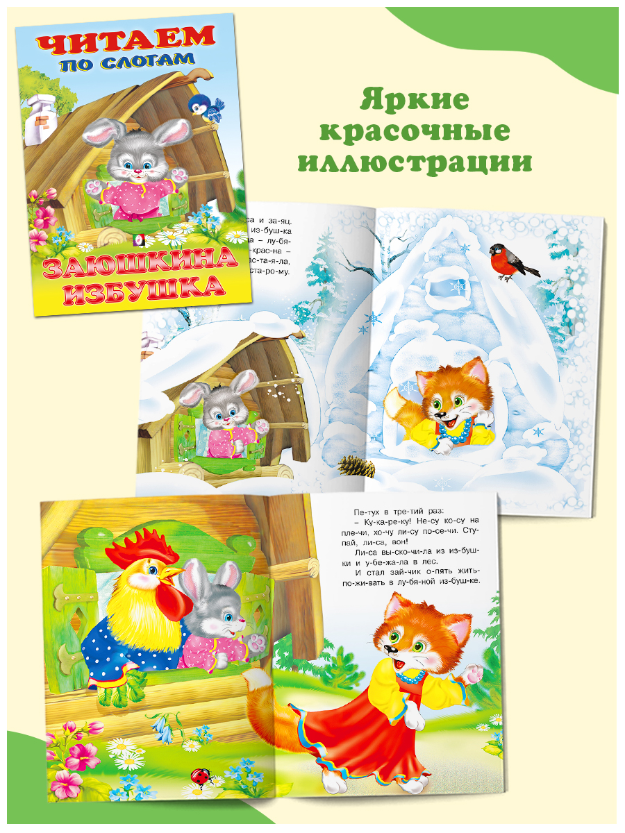 Комплект из 9 книг Фламинго Читаем по слогам Русские народные и зарубежные сказки для детей - фото 9