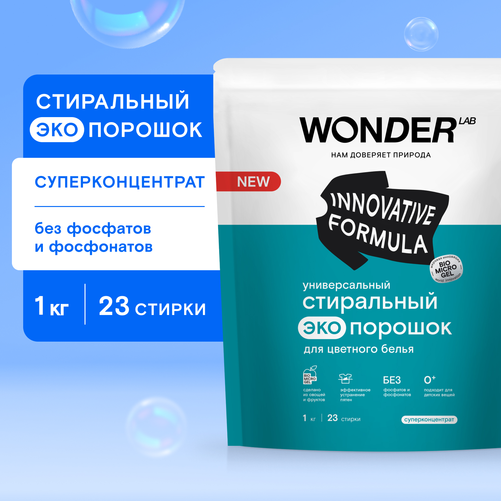 Порошок стиральный для цветного белья Wоnder Lab Эко универсальный 1кг - фото 4
