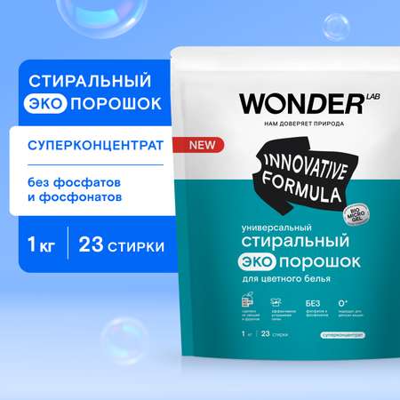 Порошок стиральный для цветного белья Wоnder Lab Эко универсальный 1кг