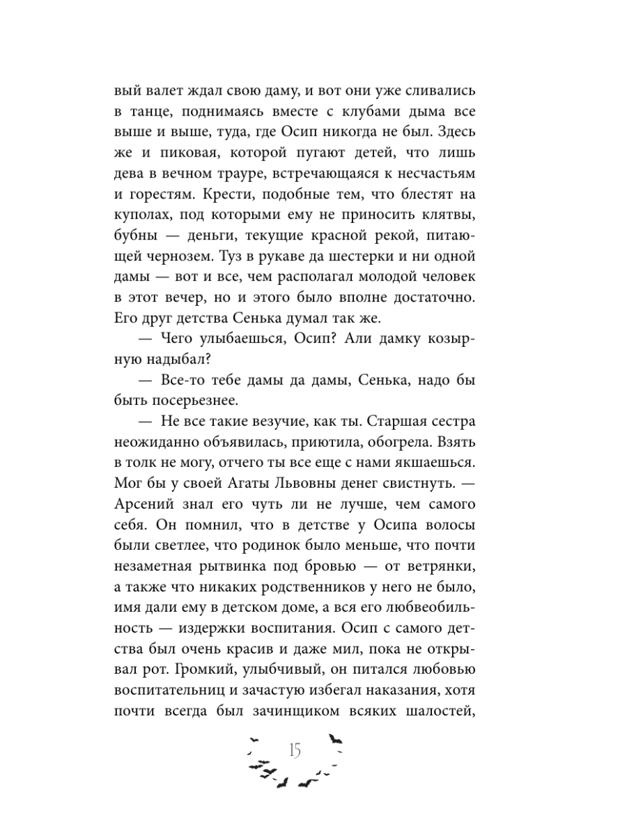 Книга Эксмо Общество летучих мышей - фото 17