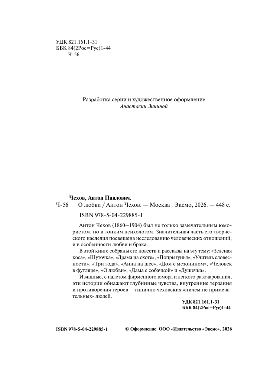 Книга Эксмо О любви - фото 8