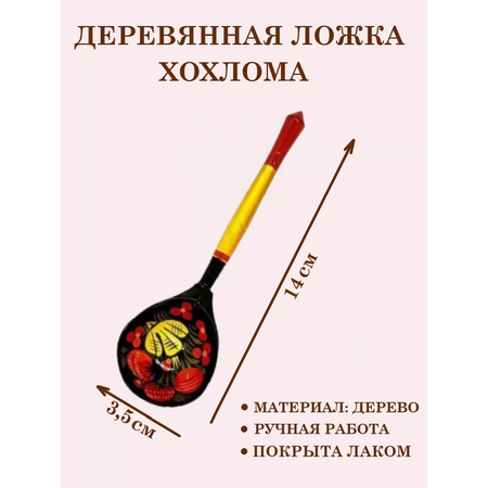 Ложки чайные ТЕБЕ ИГРУШКА Ложки чайные Хохлома