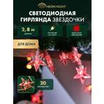 Светодиодная гирлянда NEON-NIGHT Звездочки 303-034