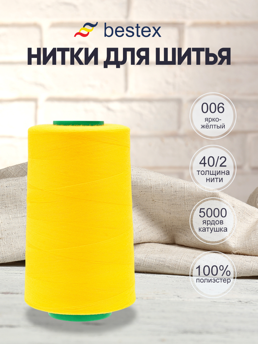 Нитки для шитья 40/2 Bestex 5000 ярдов 1 шт цвет 6 - фото 1