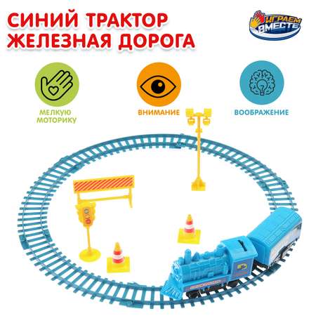 Набор железнодорожный Играем вместе 94 см