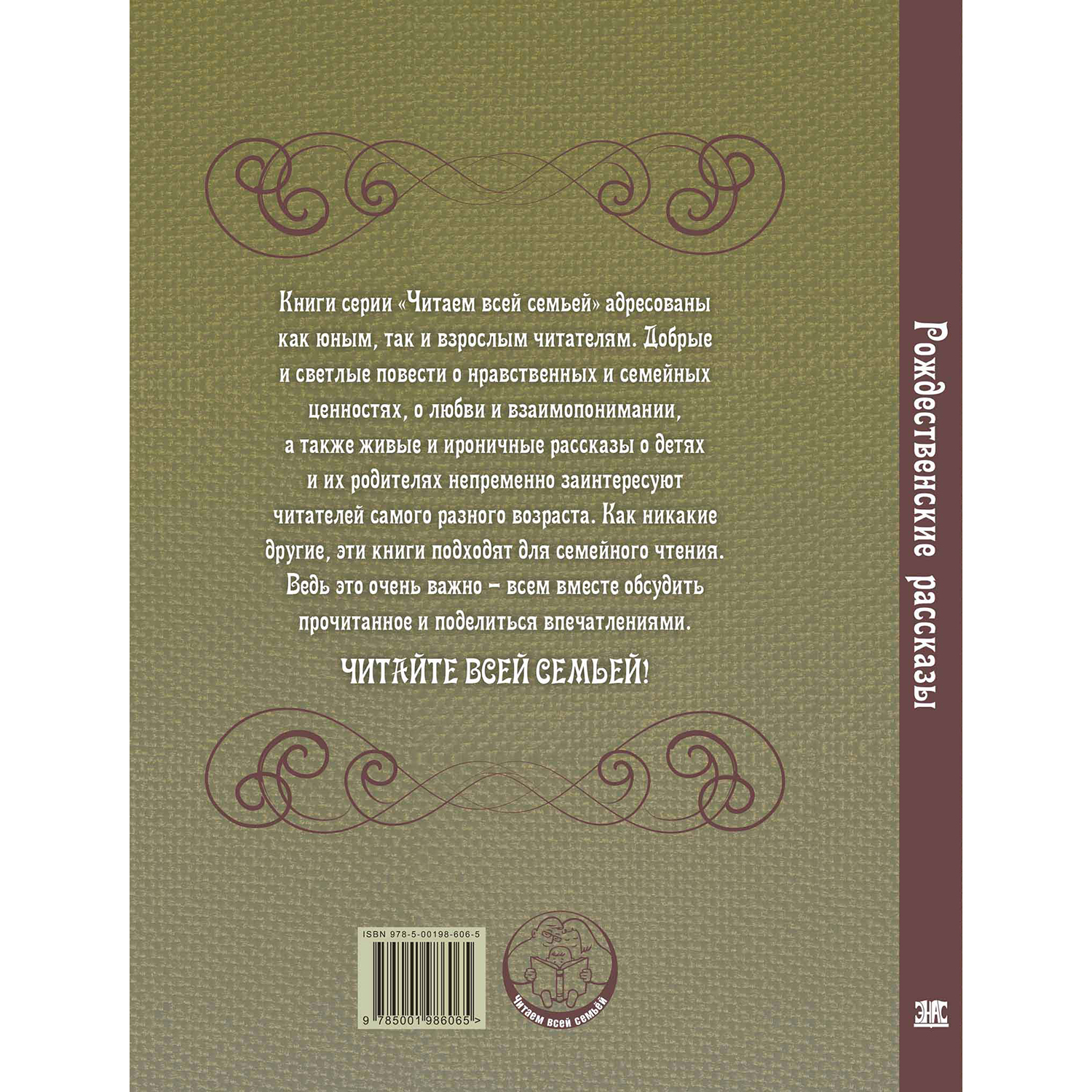 Книга ЭНАС-книга Рождественские рассказы. Сборник - фото 16