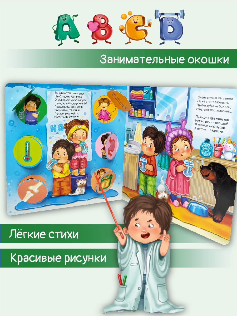 Детская книга BimBiMon Книжка с окошками ЗОЖ. Внимание! Здоровое питание! - фото 4