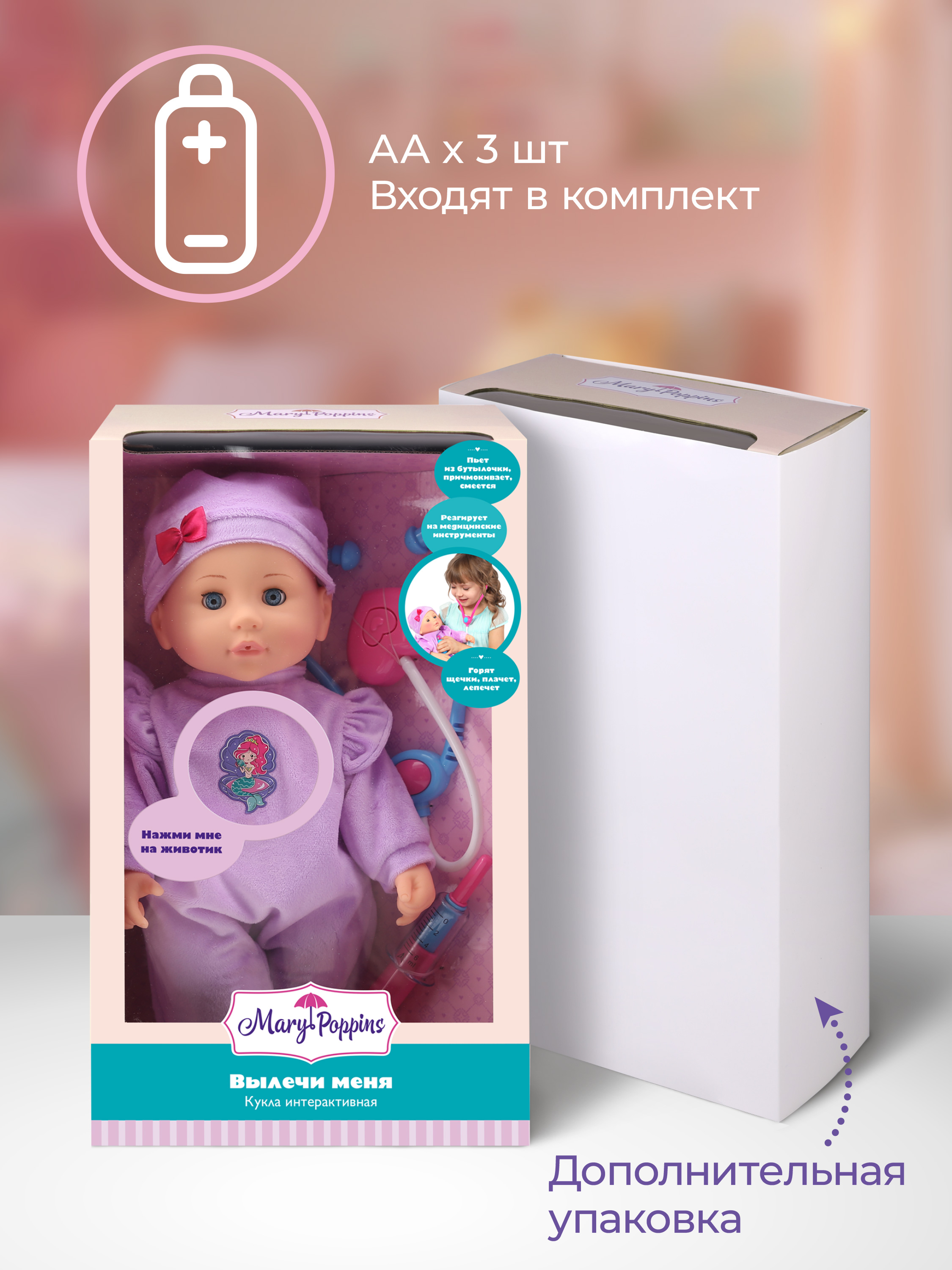Кукла пупс Mary Poppins Вылечи меня высота 41 см 451425 - фото 9