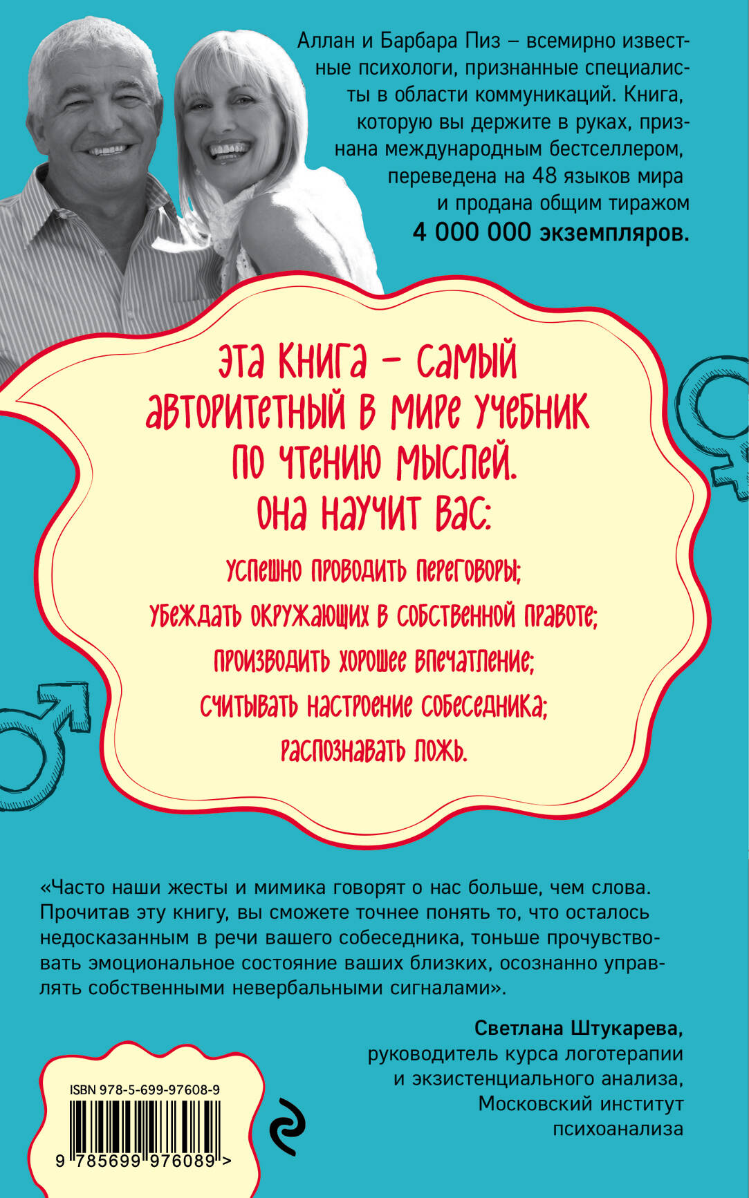 Книга Эксмо Язык телодвижений Как читать мысли окружающих по их жестам - фото 8