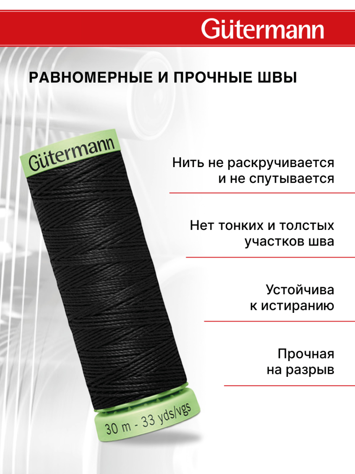 Нитки для шитья и отстрочки Top Stitch Guttermann 30/30м цвет 0 - фото 3
