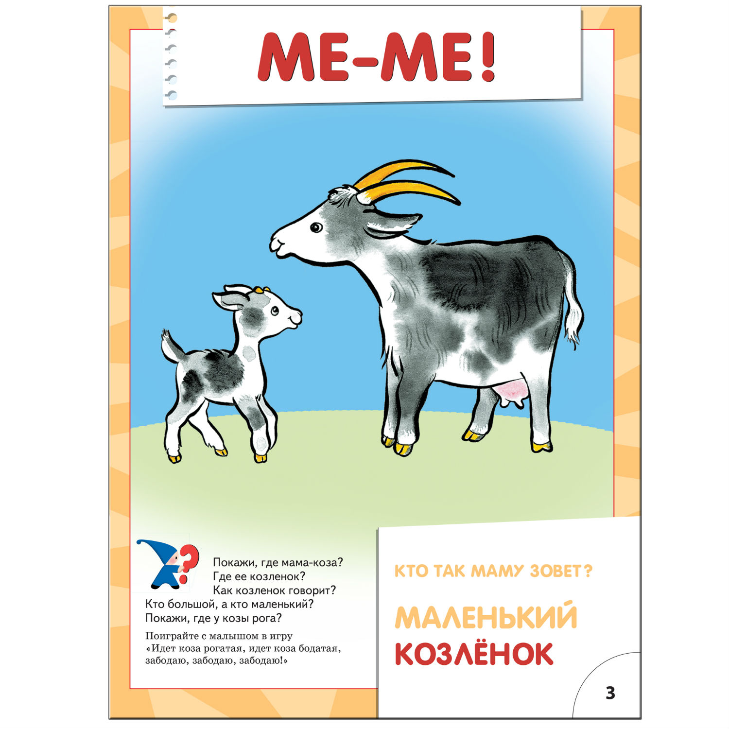 ШСГ 2-й год обучения МОЗАИКА kids Это чей голос? - фото 3