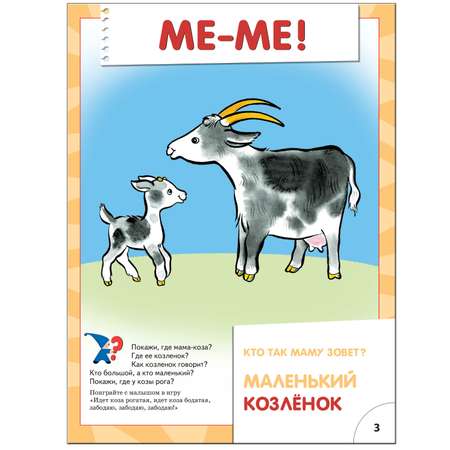 ШСГ 2-й год обучения МОЗАИКА kids Это чей голос?