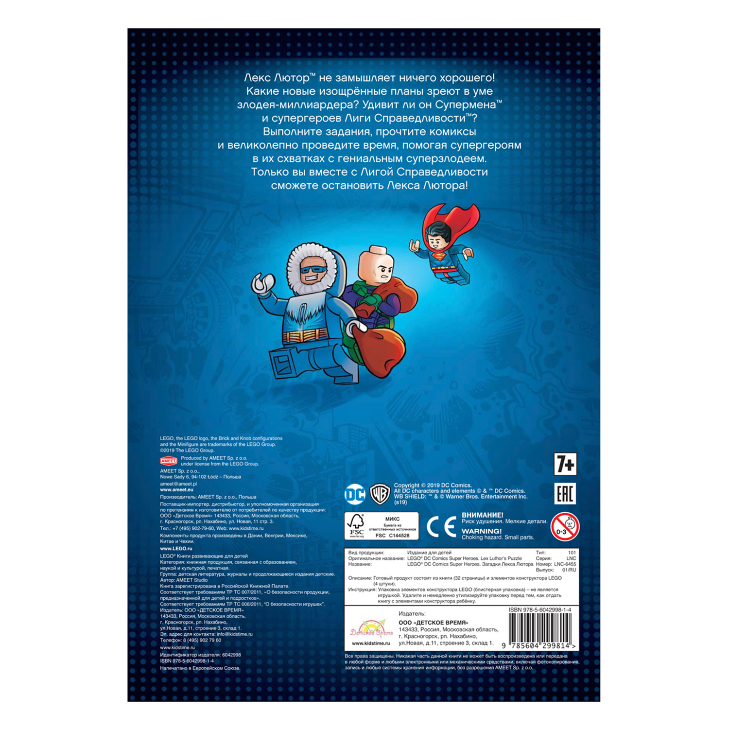 Книга LEGO DC Comics - фото 2