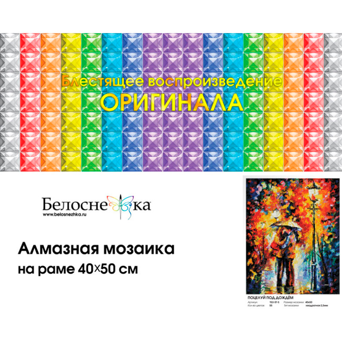 Алмазная мозаика Белоснежка Поцелуй под дождём - фото 4