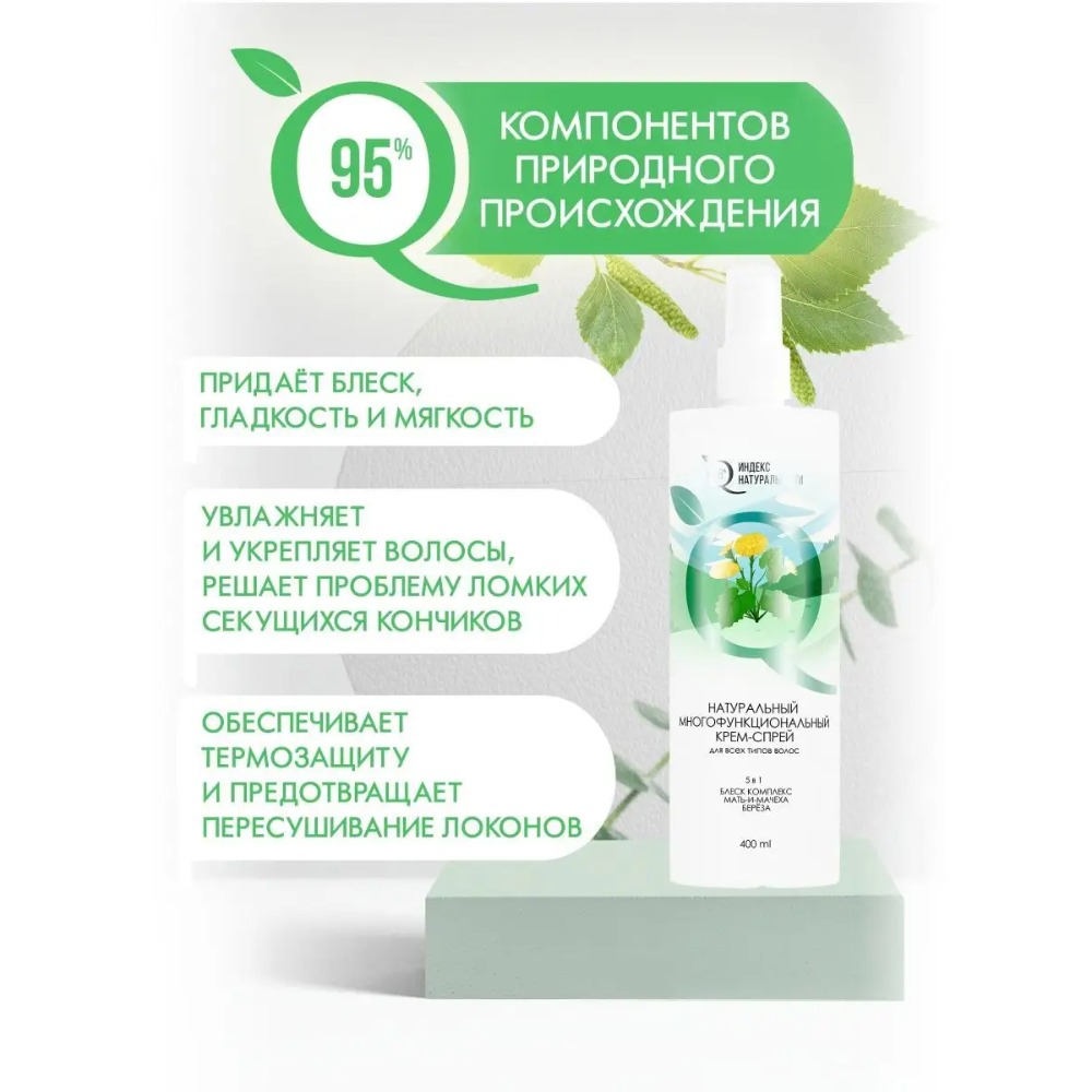 Спрей Индекс Натуральности - фото 2