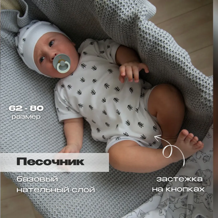 Песочник LeeLuckBaby