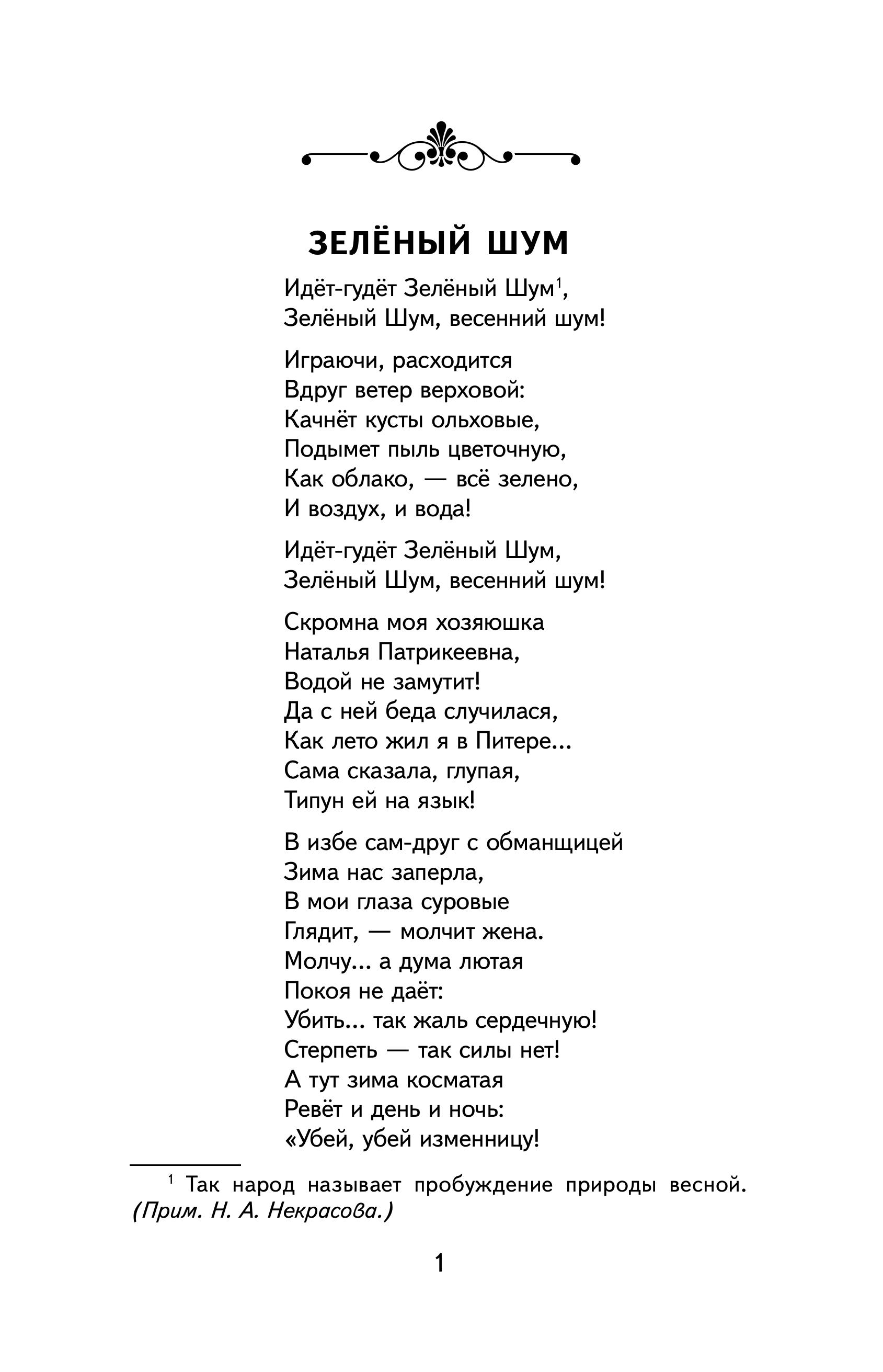 Книга Эксмо Мороз, Красный нос. Стихи и поэмы - фото 6