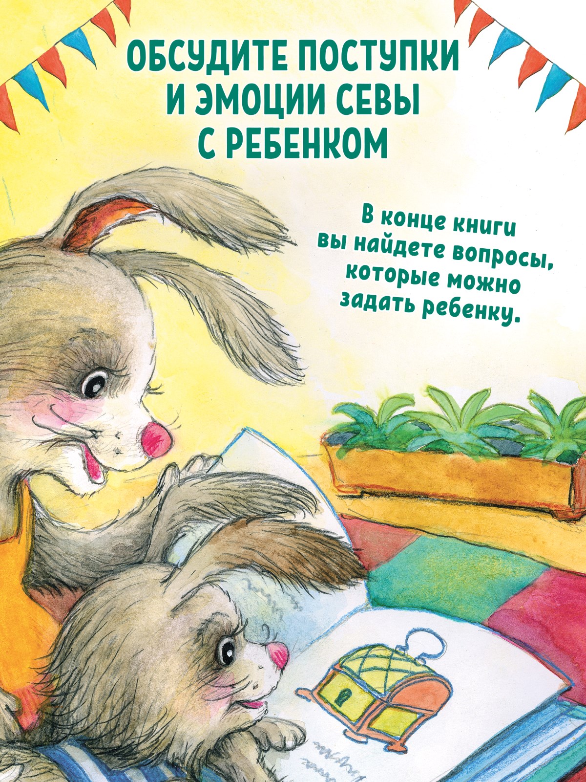 Книга Зайчик Сева едет к бабушке! ПИТЕР Полезные сказки - фото 14