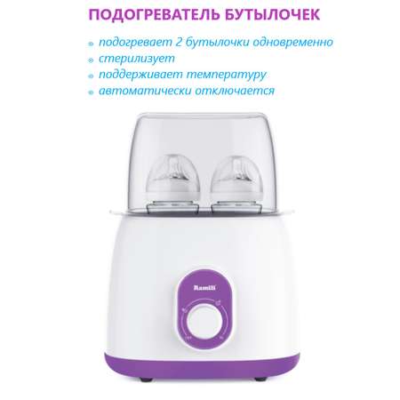 Подогреватель 4 в 1 Ramili BFW300