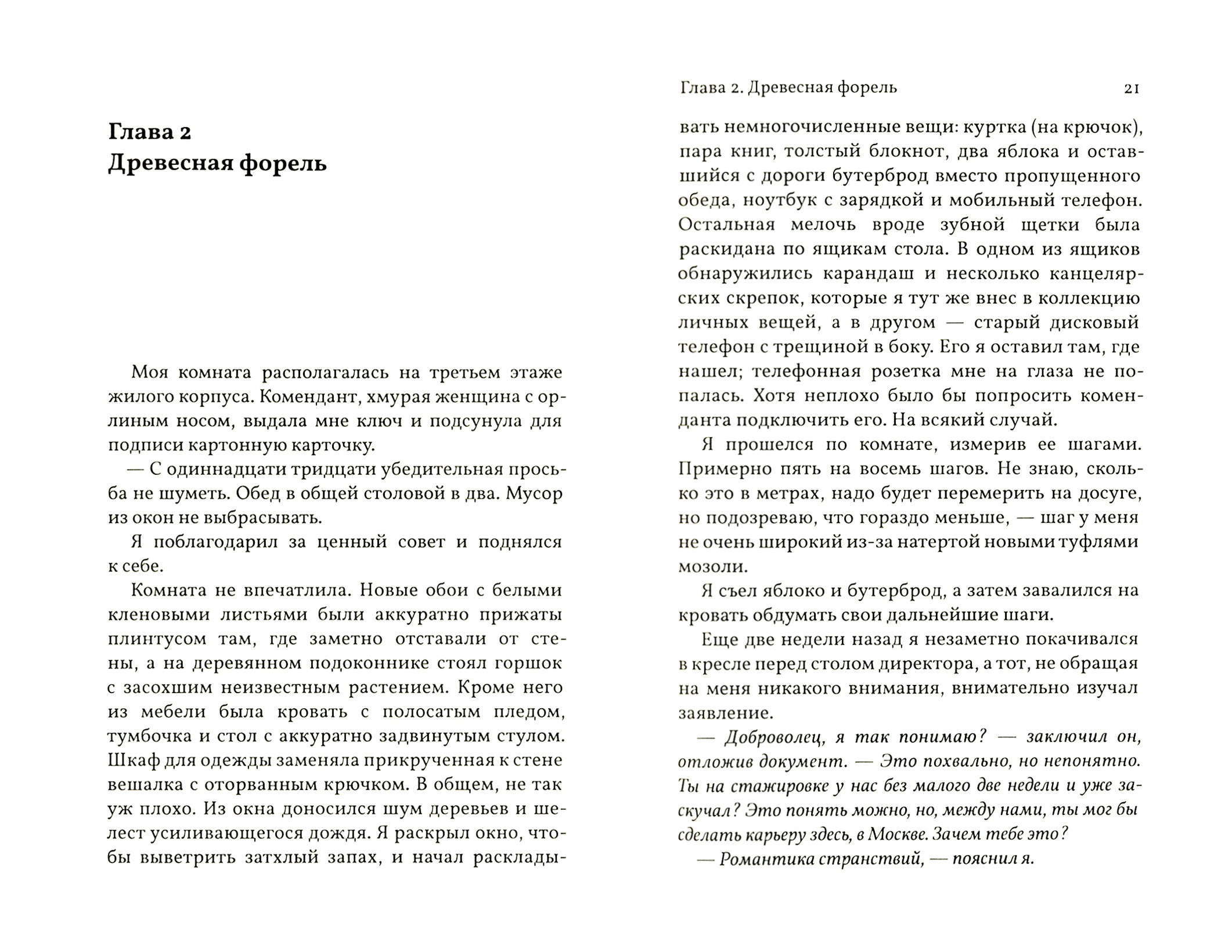 Книга Пять четвертей Карантинная зона - фото 4