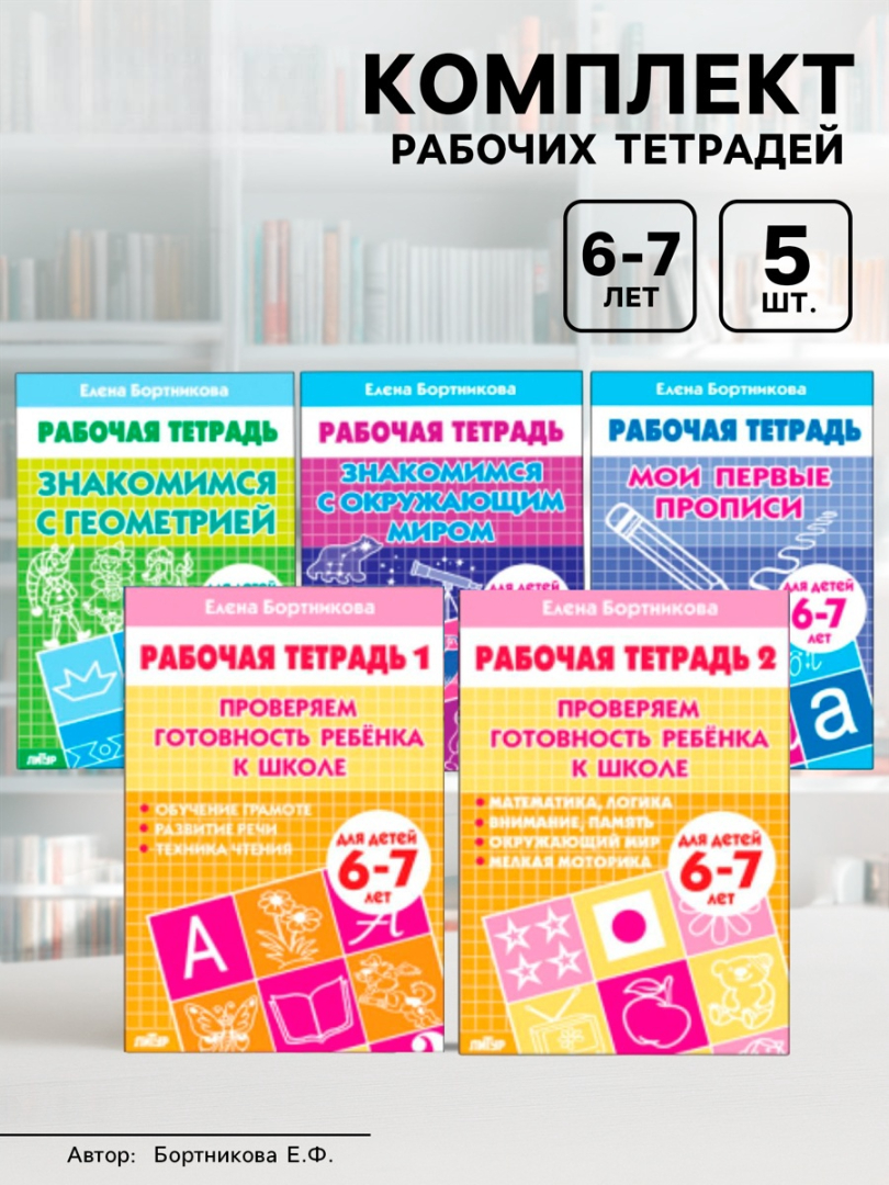 Комплект Литур из 5 рабочих тетрадей для детей 6-7 лет - фото 3