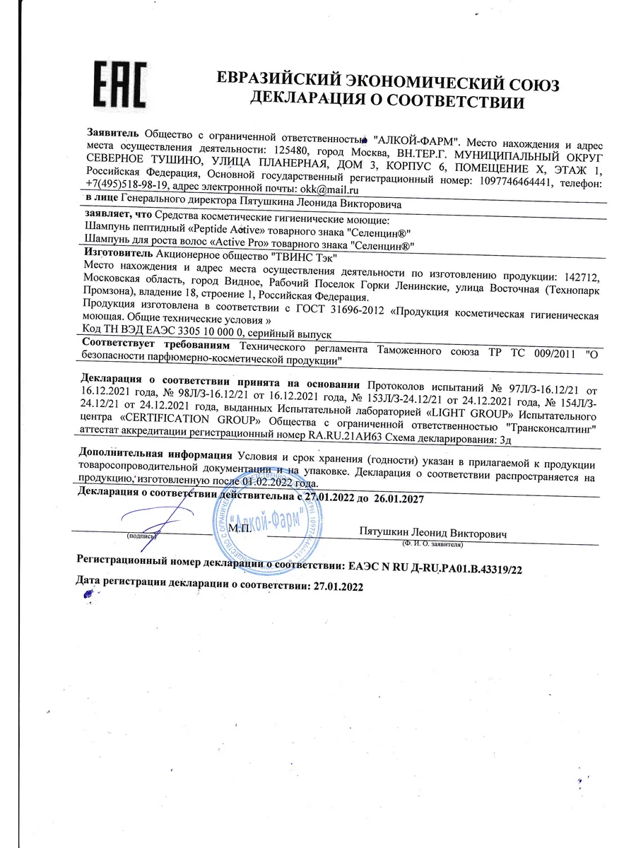 Шампунь Селенцин 200 мл 1 шт. - фото 10