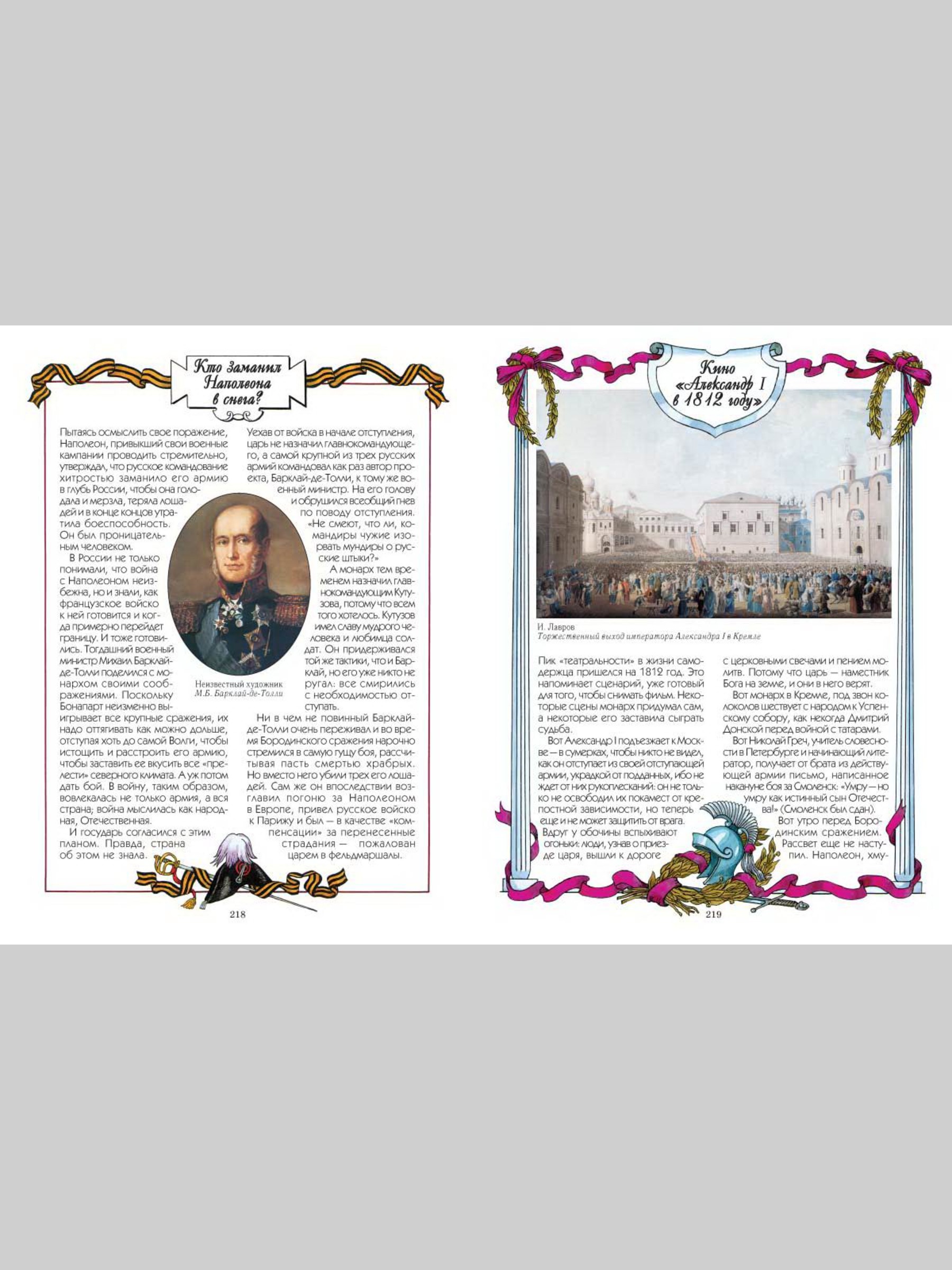 Книга Белый город Российские императоры История для детей - фото 4