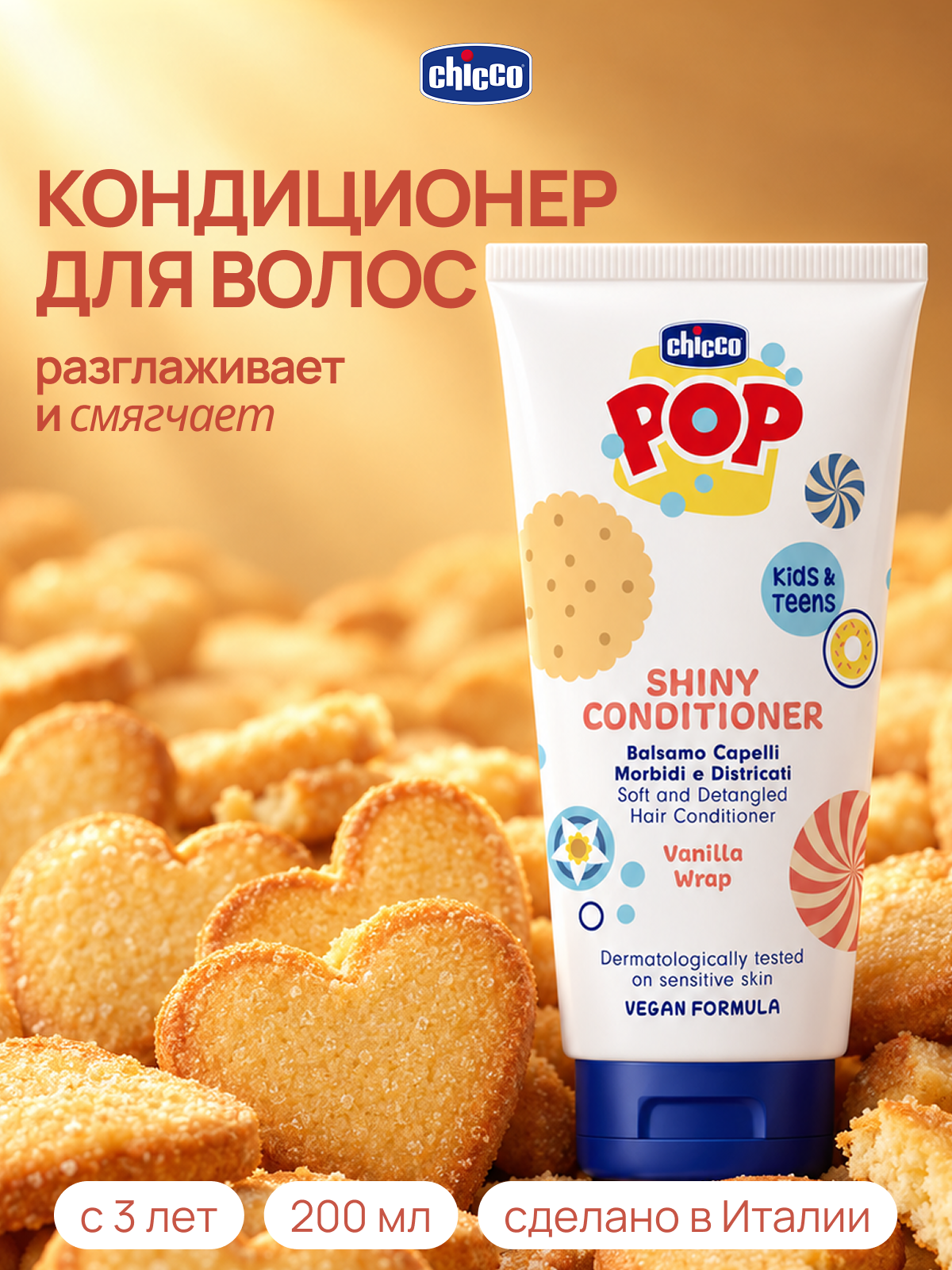 Изображение товара Детский бальзам ополаскиватель для волос Chicco POP ваниль 150 мл