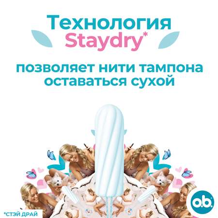 Тампоны гигиенические o.b. Original Супер плюс 16шт