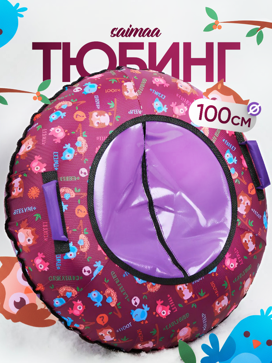 Тюбинг Saimaa 100 см - фото 1