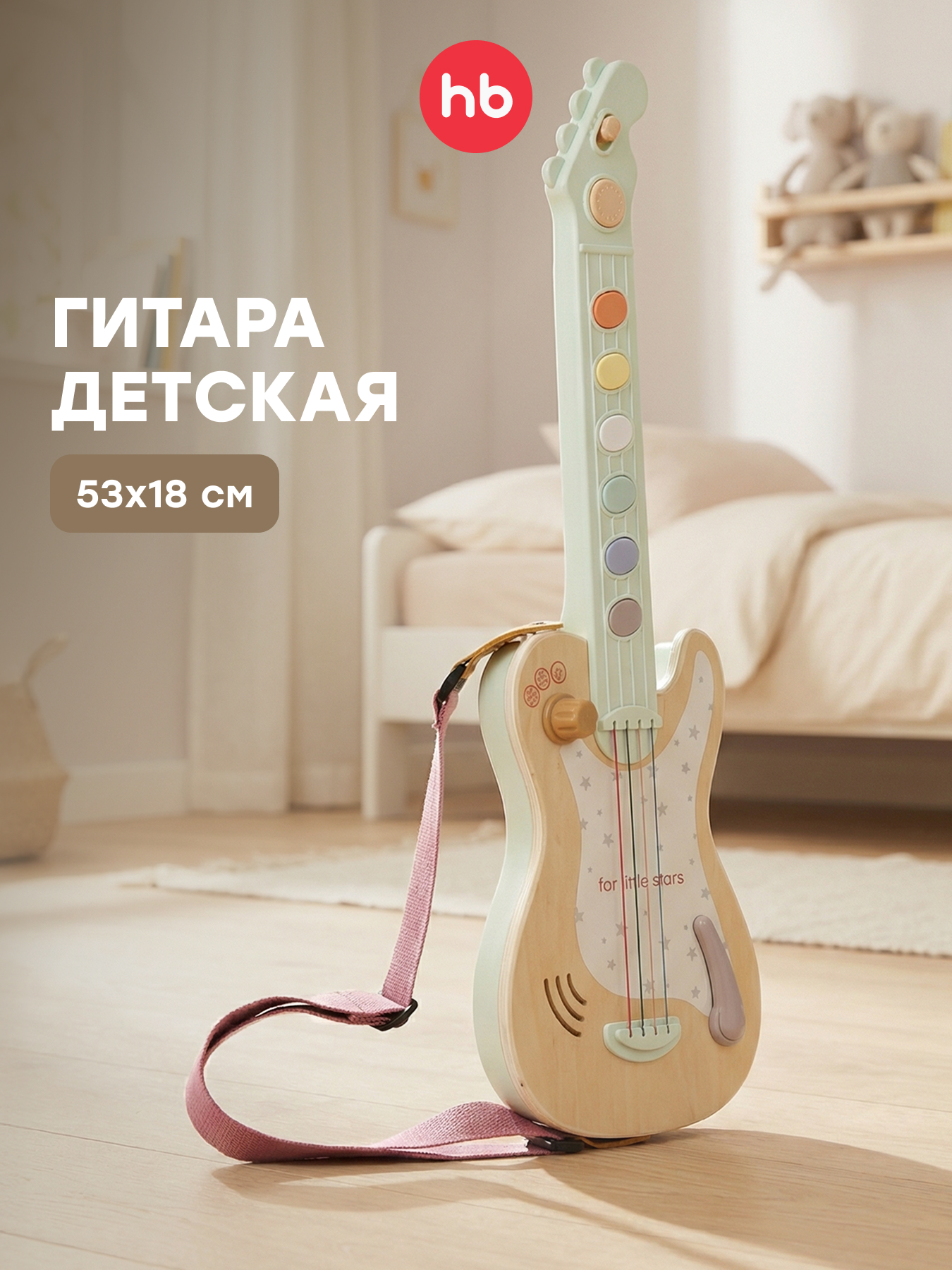 Игрушка музыкальная Happy Baby GUITAR STAR электрогитара - фото 1