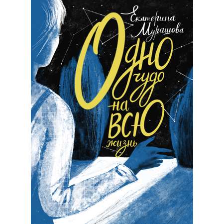 Книга Волчок Одно чудо на всю жизнь