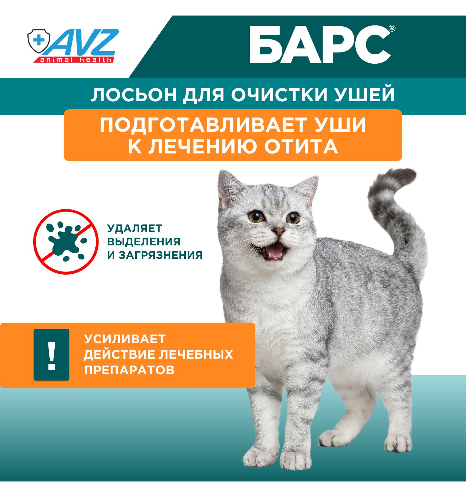 Лосьон для очистки ушей животных БАРС противовоспалительный и антимикробный 20мл 04522 - фото 5