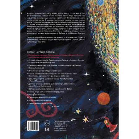 Книга BHV Волшебная космогония. Сказки народов Сибири и Дальнего Востока о сотворении мира.