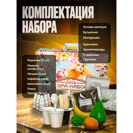 Набор Master IQ2 Мыловарение SPA