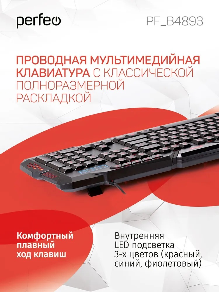 Клавиатура проводная Perfeo SKIN Game Design Multimedia подсветка USB чёрная - фото 2