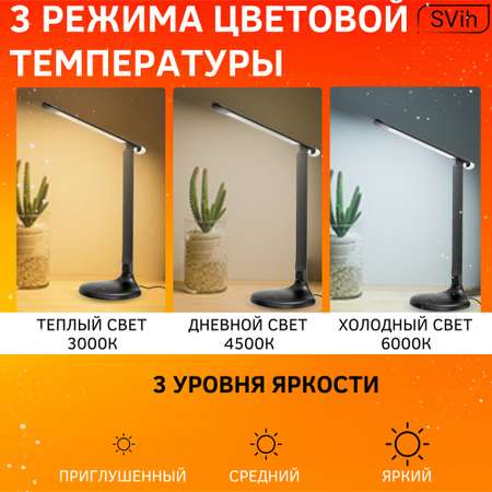 Лампа настольная светодиодная SVih черная 10Вт 550Лм