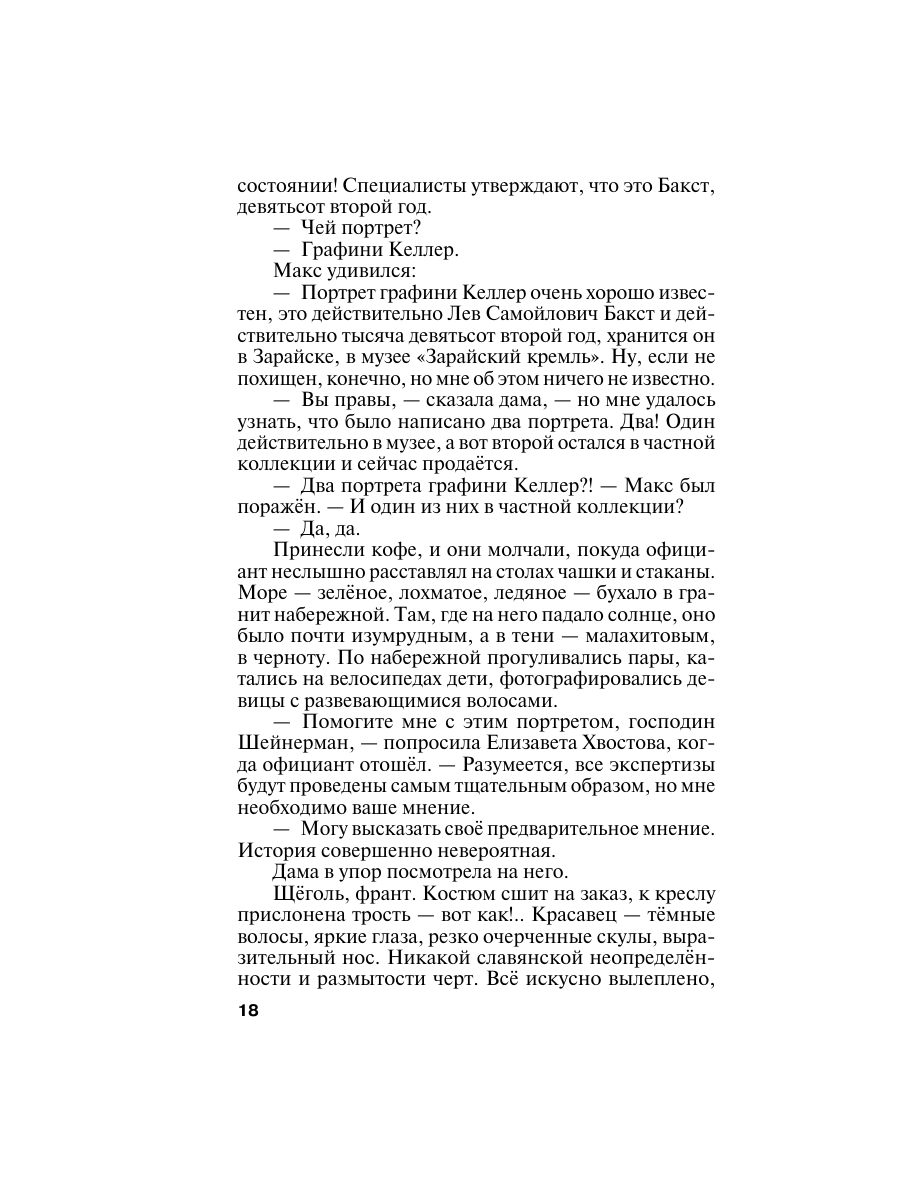 Книга Эксмо Земное притяжение - фото 15