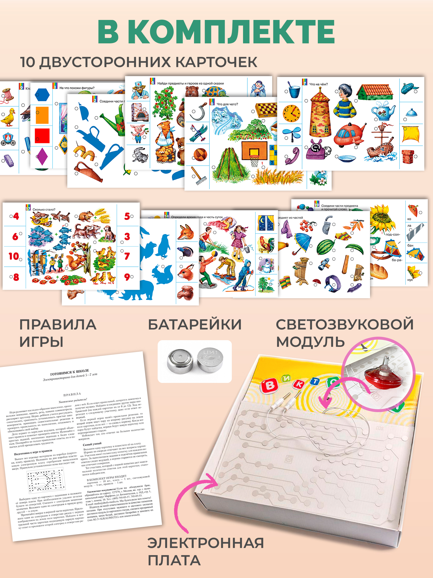 Настольная игра Дрофа-Медиа Электровикторина - фото 4
