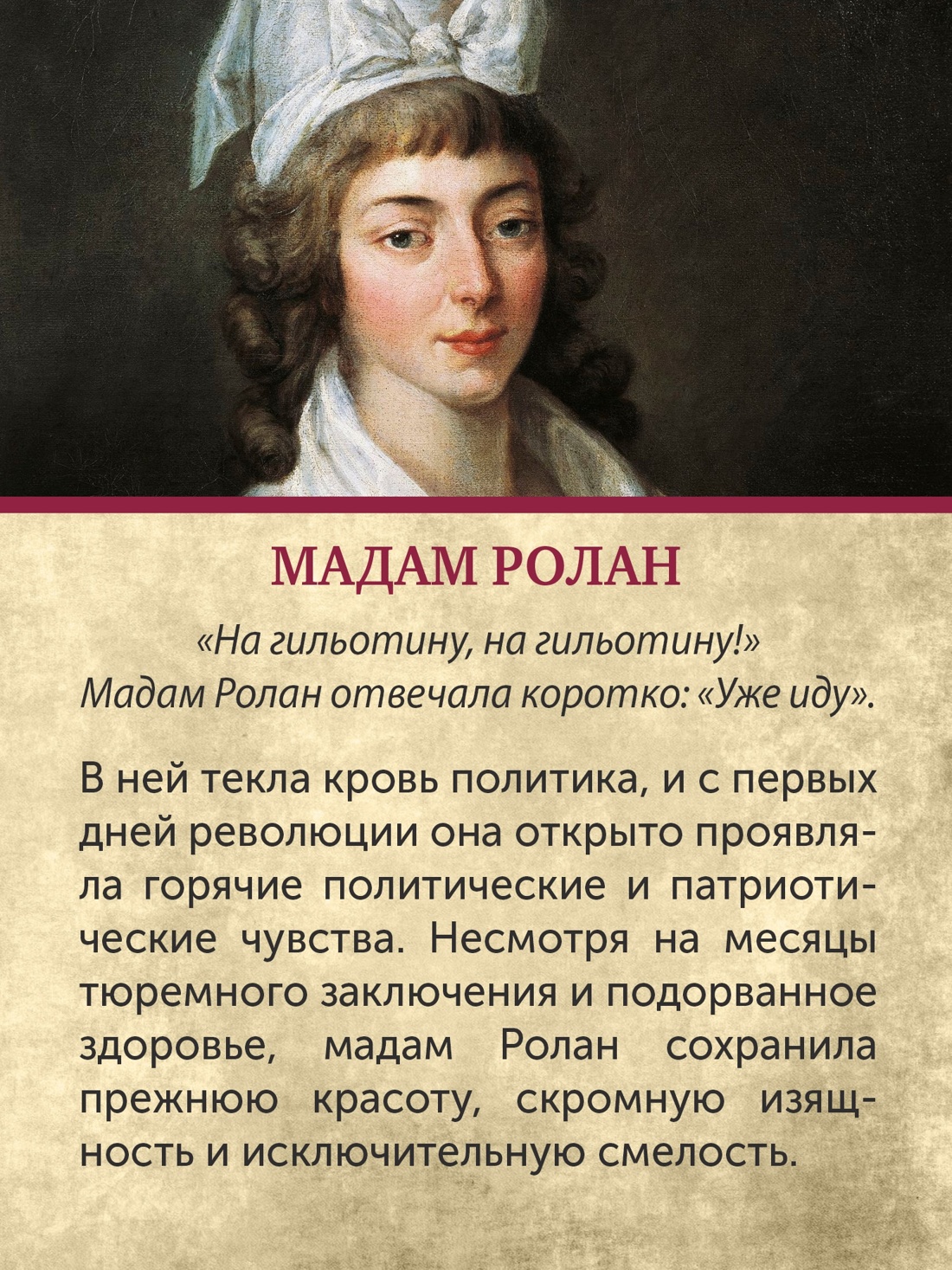 Книга КОЛИБРИ Невероятные женщины. Комплект из 2-х книг и набора открыток - фото 7