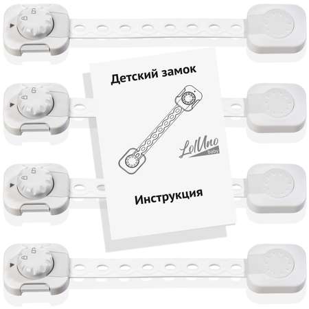 Блокиратор LolUno Home baby 4 шт.